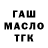 ТГК гашишное масло Aleksej Pistoletov
