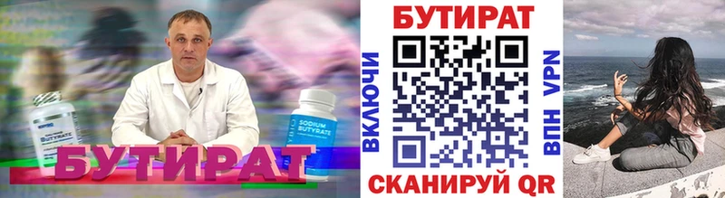БУТИРАТ 99%  mega   Барабинск 